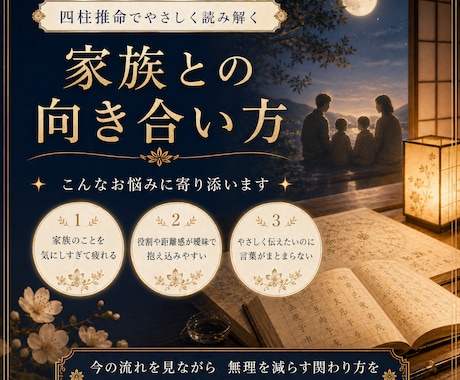 家族との関係を四柱推命で丁寧に読み解きます 距離感 役割 関わり方をやさしく整える視点をお届けします イメージ2