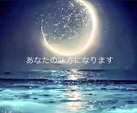 今、辛い、寂しいあなたと、繋がります ⭐︎お仕事、愚痴聞き、お悩み、、雑談　受け止めます イメージ1
