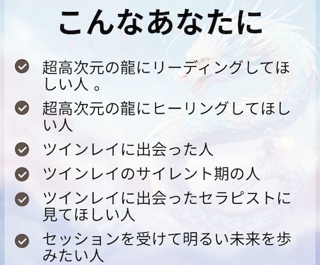 レムリアの龍があなたにメッセージを届けます 一人じゃない、大丈夫。超高次元の龍神があなたを幸せに導きます イメージ2