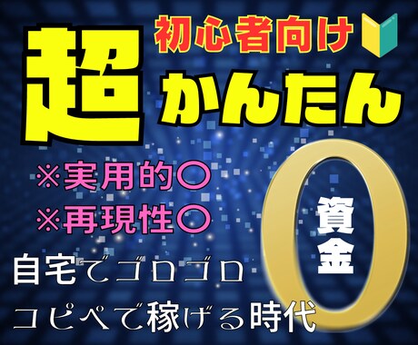 何万も払わなくても大丈夫！副業の真相明らかにします 1000円でこの情報量損はさせません！とりあえず見てください イメージ1