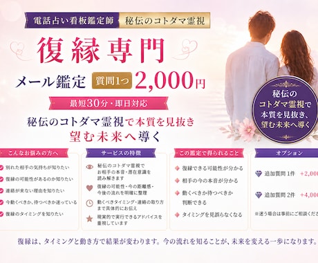 半額　５月限定特別価格｜復縁専門・特化｜霊視します 最短30分・即日対応｜メッセージ鑑定｜復縁の可能性・気持ち イメージ1