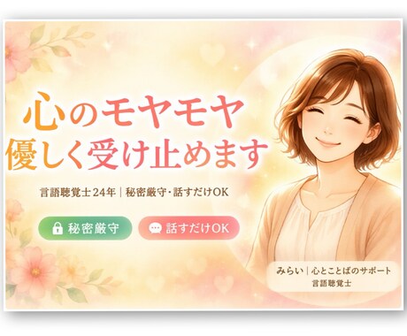 言語聴覚士24年｜心のモヤモヤ、丸ごと受け止めます やさしく寄り添い丁寧にお話をお聞きします イメージ1