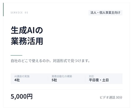 生成AIの業務活用を解説します 経営層向け。自社での使い所を対話で イメージ1