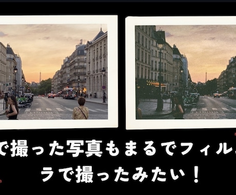 どんな写真でも写ルンです風に編集できます iPhoneでとったあの思い出の写真もまるで写ルンです風に！ イメージ2