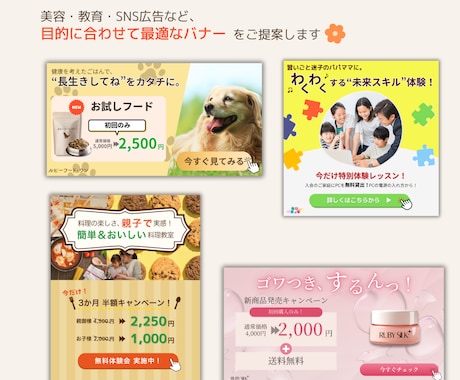 クリックされる女性向け広告バナー制作します 修正無制限・最短翌日納品／1枚1500円 イメージ2