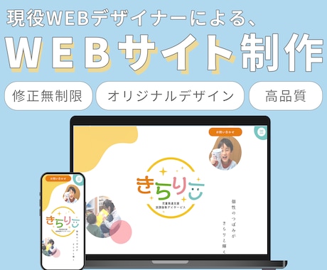 アイキャッチで高品質なサイトを制作します 現役WEBデザイナーによる完全オリジナルデザインのサイト制作 イメージ1