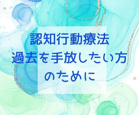 認知行動療法を記入できているか10回チェックします 認知行動療法に不安がある方に！一緒に乗り越えましょう！ イメージ1