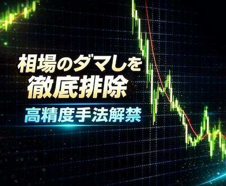安全で着実なFXを教えます 負け続けて来た方々へ。これ以上負けさせません！ イメージ1