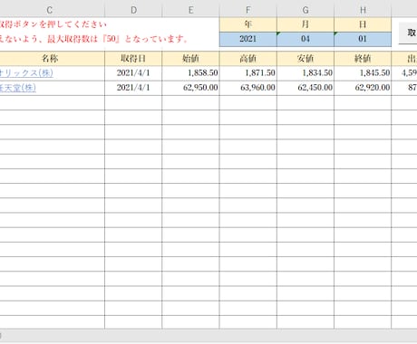 ＶＢＡを活用して簡単に株価スクレイピングできます 指定日（１ＤＡＹ）と証券コードを入力して、ボタン１つで完結。 イメージ1