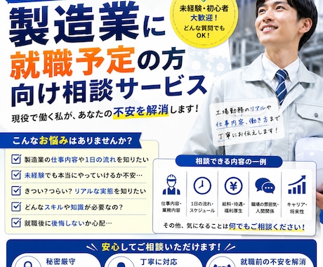 製造業に就職予定の方向け相談を受けます 一年以上の実務経験者がお答えします！ イメージ1