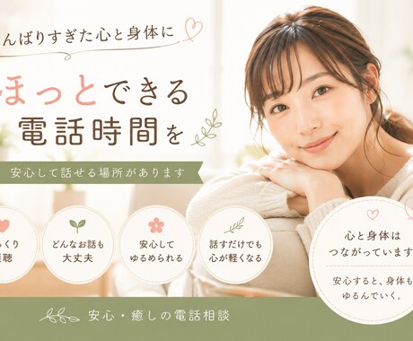 安心できる時間が、心と身体の健やかさに繋がります 頑張りすぎた心と身体にホッとできる安心時間を イメージ1