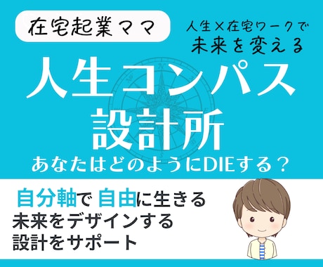 自己理解から副業・人生設計までを一緒に整理します AI時代でも自分らしくフリーで働く・生きる未来をデザイン イメージ1