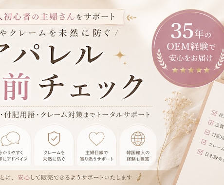 輸入アパレル販売前チェック相談に乗ります イメージ1