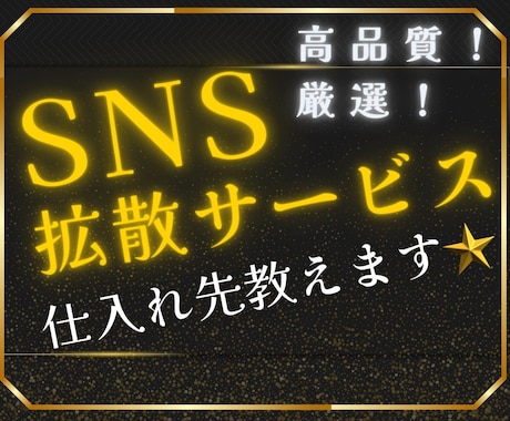 SNS拡散サービスの仕入れ先教えます ✓スマホ1台⭐️簡単な副業⭐️ラクに稼ごう