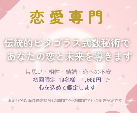 片思い・相性・結婚・恋の不安を数秘術で鑑定します 恋の不安に寄り添い、伝統的な数秘術で未来を導きます イメージ1