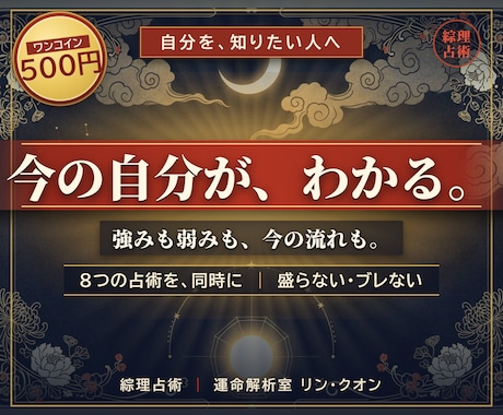八術同時演算であなたの核を綜理占術で読みときます 8つの占術が同時に出した答え。あなたの“核”をワンコインで イメージ1
