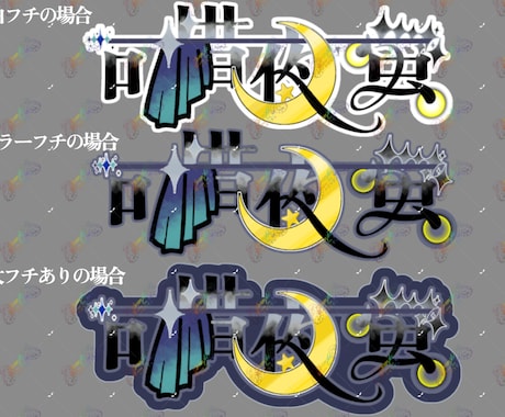 商用◎配信者様等のネーム/タイトルロゴ作成します キャラクターデザイン生かします！ご納得頂けるまで修正します！ イメージ2