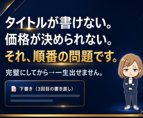 何を売るか決まらない人の商品設計書を作ります ココナラ初出品OK｜60分ヒアリングで設計書を納品 イメージ2