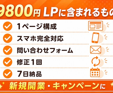 9800円で1ページLP制作|最短7日でやります 格安LP・スマホ対応・修正1回・7日納品 イメージ2