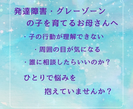 発達障害・グレーの子を育てるお母さんを応援します オラクルカードでお子さんとの向き合い方を紐解きます イメージ2