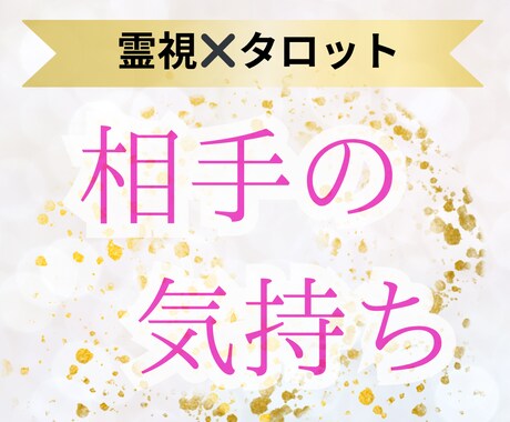 本格霊視｜愛するあの人の気持ちを丸裸にします 鑑定歴20年◆あなたの幸せな未来を導きます イメージ1