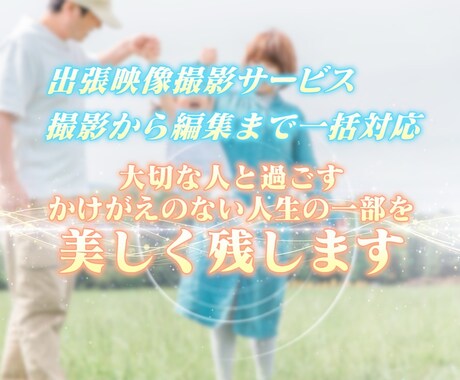 大切な日常を動画で形にします いつの日か見返した時、希望になるようなものを残しませんか? イメージ2