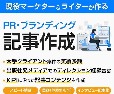 大手クライアント実績多数！記事作成いたします Webメディア出身のスキルで【質の高いコンテンツ】をご提供。 イメージ1