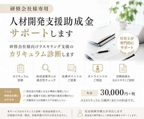 研修会社様専用 人材開発支援助成金サポートします ｜研修会社様向けリスキリング支援のカリキュラム診断します イメージ1