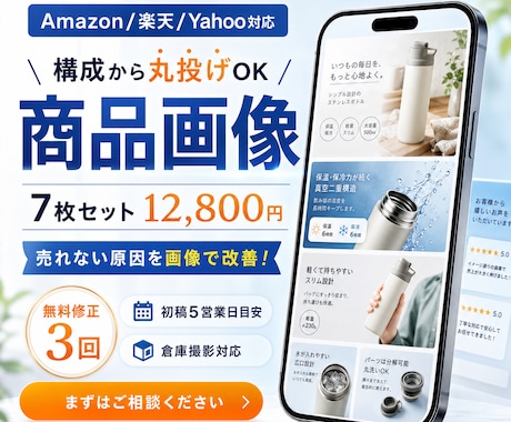 Amazon商品画像7枚を構成提案つきで制作します 丸投げOK｜撮影〜構成〜デザインまで一括対応。楽天拡張も対応 イメージ1