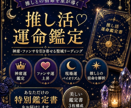 神席とファンサを導く推し活鑑定します 良席運とファンサ運を高める魂の推し活鑑定 イメージ1