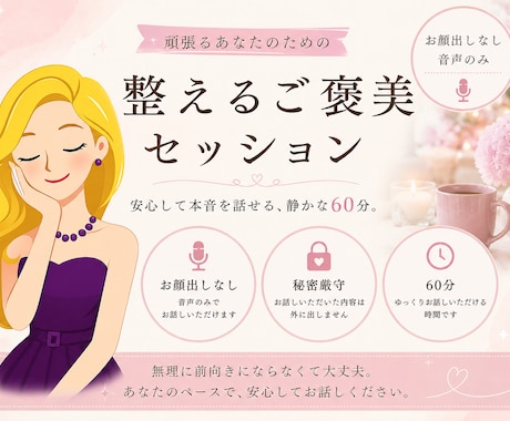 安心して本音を話せる時間をお届けします 誰にも言えない気持ちも秘密厳守でお聴きします イメージ1