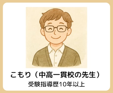 現役の高校教師があなたの志望理由書を添削します 大学受験のスタートダッシュを決めよう！ イメージ2