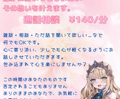 人には相談しにくい、そんなあなたに寄り添います ただあなたの話を聞かせてください、空間を心の保健室にします イメージ1