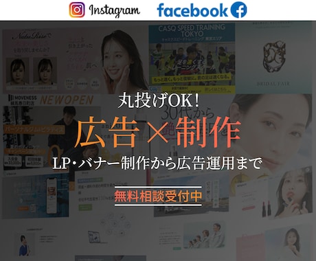丸投げ可！バナー・LP付きでインスタ広告運用します プロWeb制作者が売れるバナーやLP制作から運用までサポート イメージ1