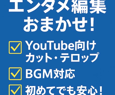 動画編集を全力で魅力的にサポートします 見やすく、楽しさを伝える動画編集をお届けします！ イメージ1