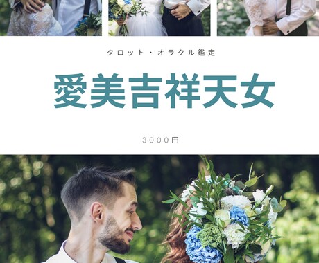 愛美吉祥天女占い受付しています お客様の悩みに合わせて占います。タロット＆オラクル鑑定。 イメージ1
