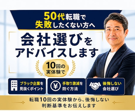 転職10回の実体験から会社選びをアドバイスします 転職で失敗しない判断基準を伝えます イメージ1