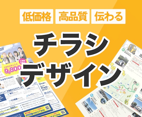 ターゲットに響く販促チラシをデザインします イメージ1