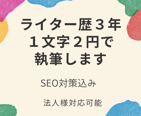 ライター歴３年！文章作成のお手伝いをいたします 【ライター歴３年】文章作成をお手伝いします イメージ1