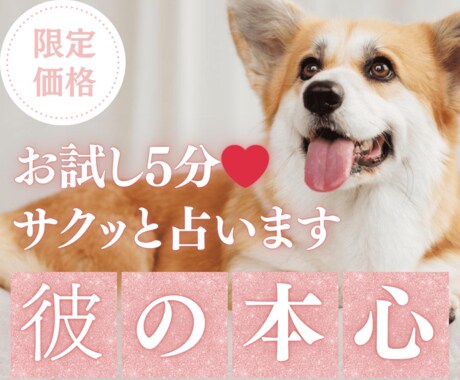 お試し♡5分でサクッとあの人の本音本心を占います 5分500円で彼の気持ちをのぞき見♪ イメージ1