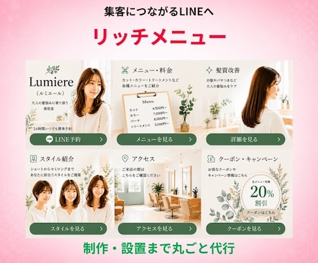 LINEリッチメニュー制作設置まで代行します イメージ1