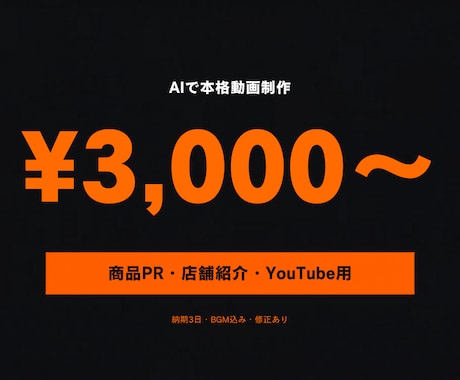AIで会社紹介・PR動画を制作します SNS・YouTube・店舗PR用／BGM込み・納期3日 イメージ1