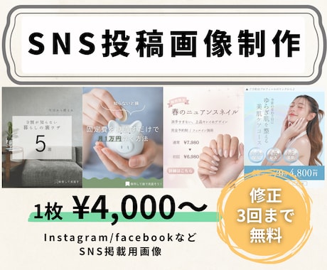SNS投稿用画像を制作します キャンペーン、告知、限定商品紹介などのSNS投稿用画像 イメージ1