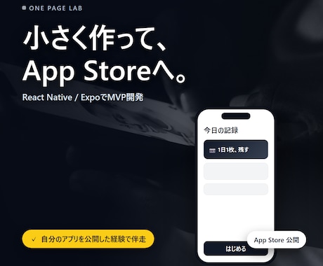 iOSアプリ開発、相談できます 「動くものを、App Storeに出す」。個人開発の目線で イメージ1
