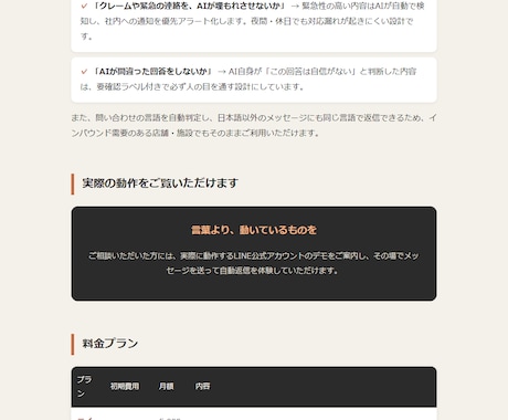 LINE問い合わせをAIが自動で一次対応します 返信漏れゼロ・営業時間外も24時間自動対応 イメージ2