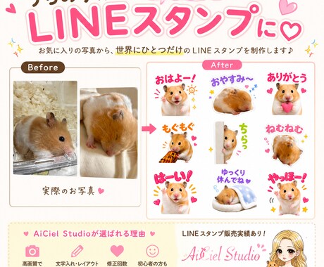 ペットやご家族の写真からLINEスタンプを作ります お気に入りの写真を切り抜いて、かわいいオリジナルスタンプに♡ イメージ2