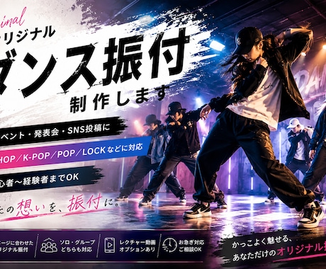 ダンスの振付を提供します 初心者大歓迎！ダンス歴12年目講師歴2年目が考えます！ イメージ1