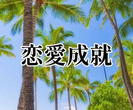 あなたの“現実が動き出す”恋愛相談のります 引き寄せの観点から関係を変える電話相談 イメージ2