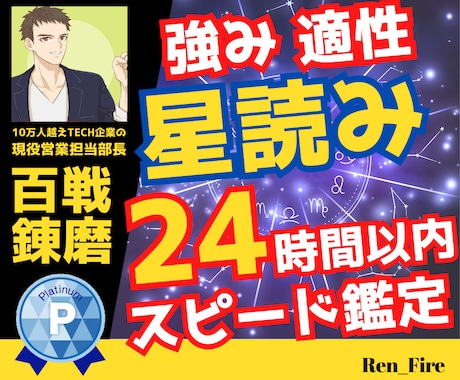 あなたの強みと適性を西洋占星術⭐️星読みで答えます 即日対応！あなただけが持っているギフトを読み解き鑑定 イメージ1