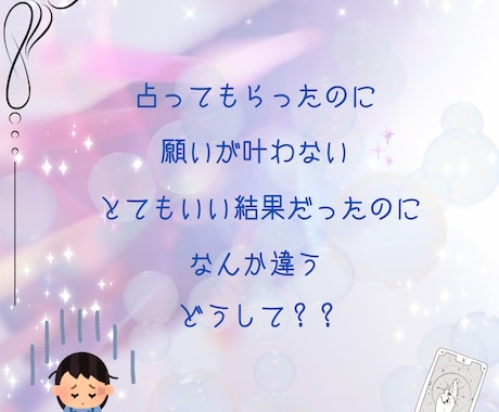 占ってもらった未来を現実化させます 占いでこう言われたのに現実にならない　このお悩み解決します イメージ1